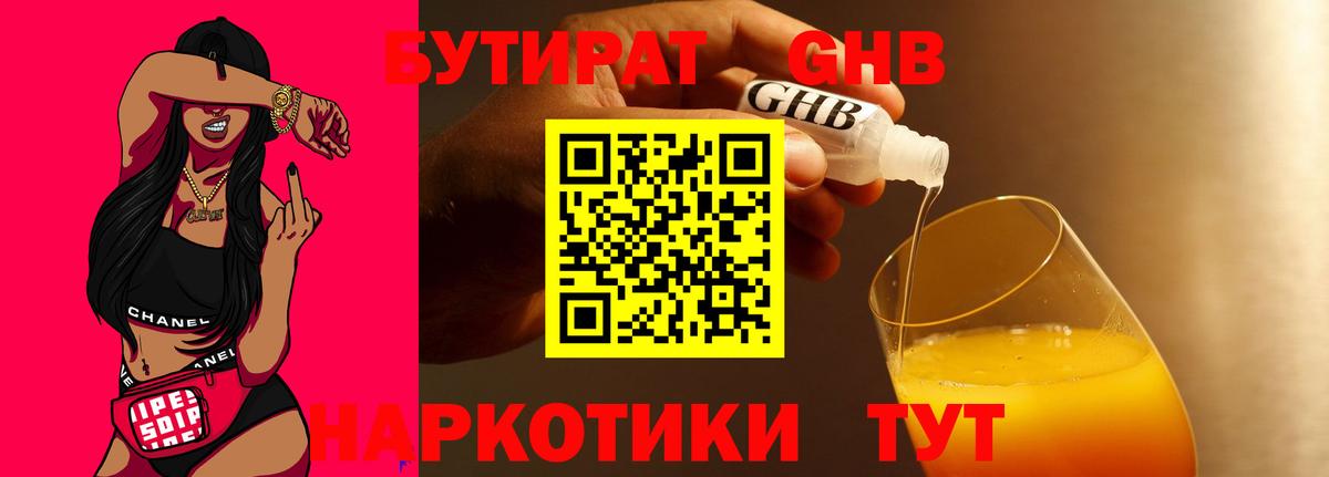БУТИРАТ вода Богданович