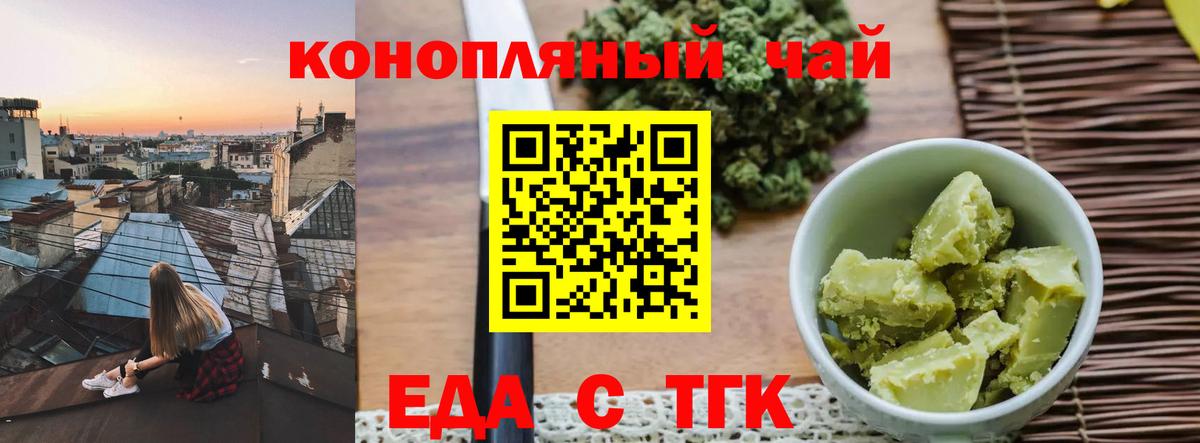 Богданович  Еда ТГК марихуана  Вход с VPN 