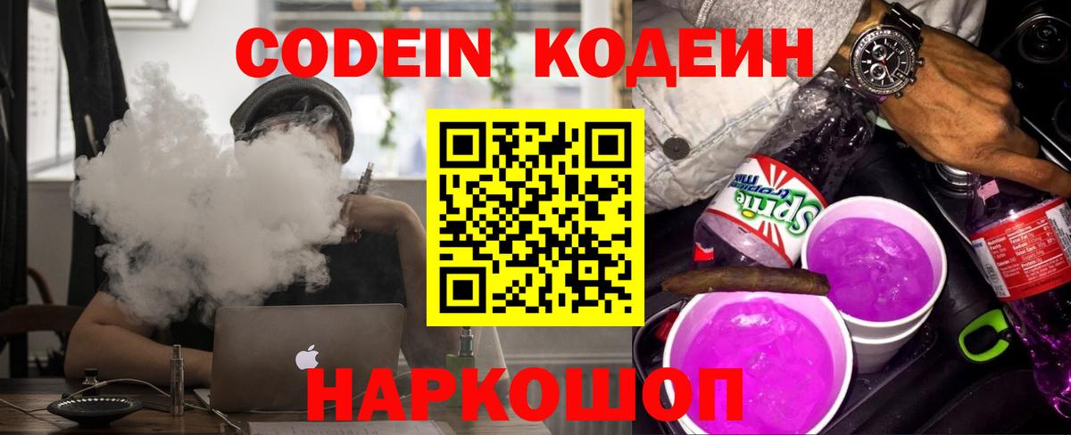 Кодеиновый сироп Lean Purple Drank Богданович
