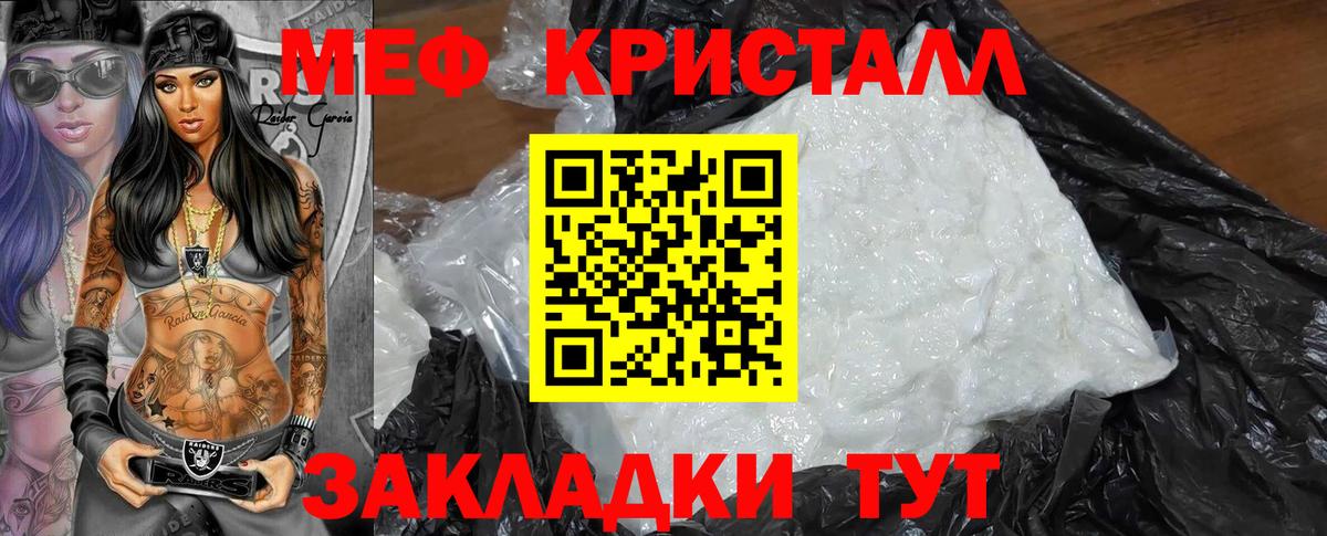 Мефедрон кристаллы Богданович
