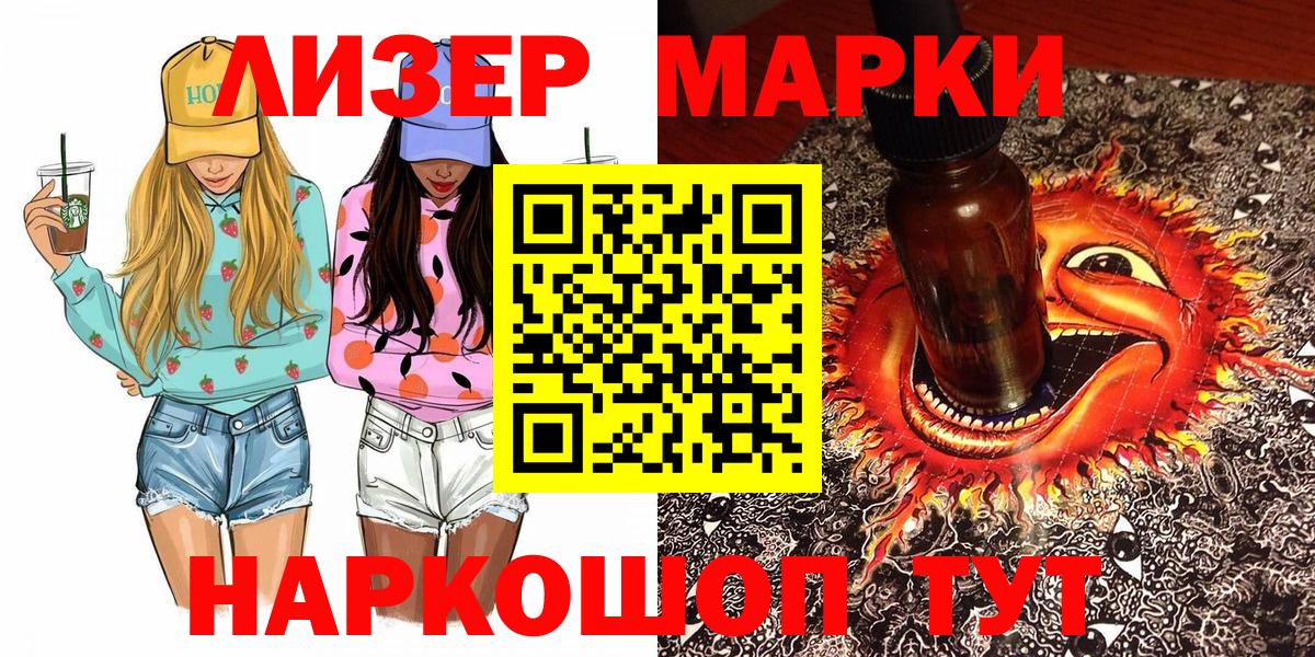 Марки NBOMe 1,8мг Богданович